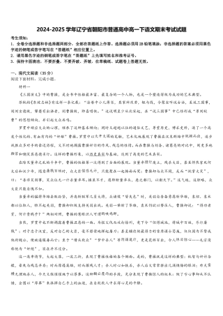 2024-2025学年辽宁省朝阳市普通高中高一下语文期末考试试题含解析