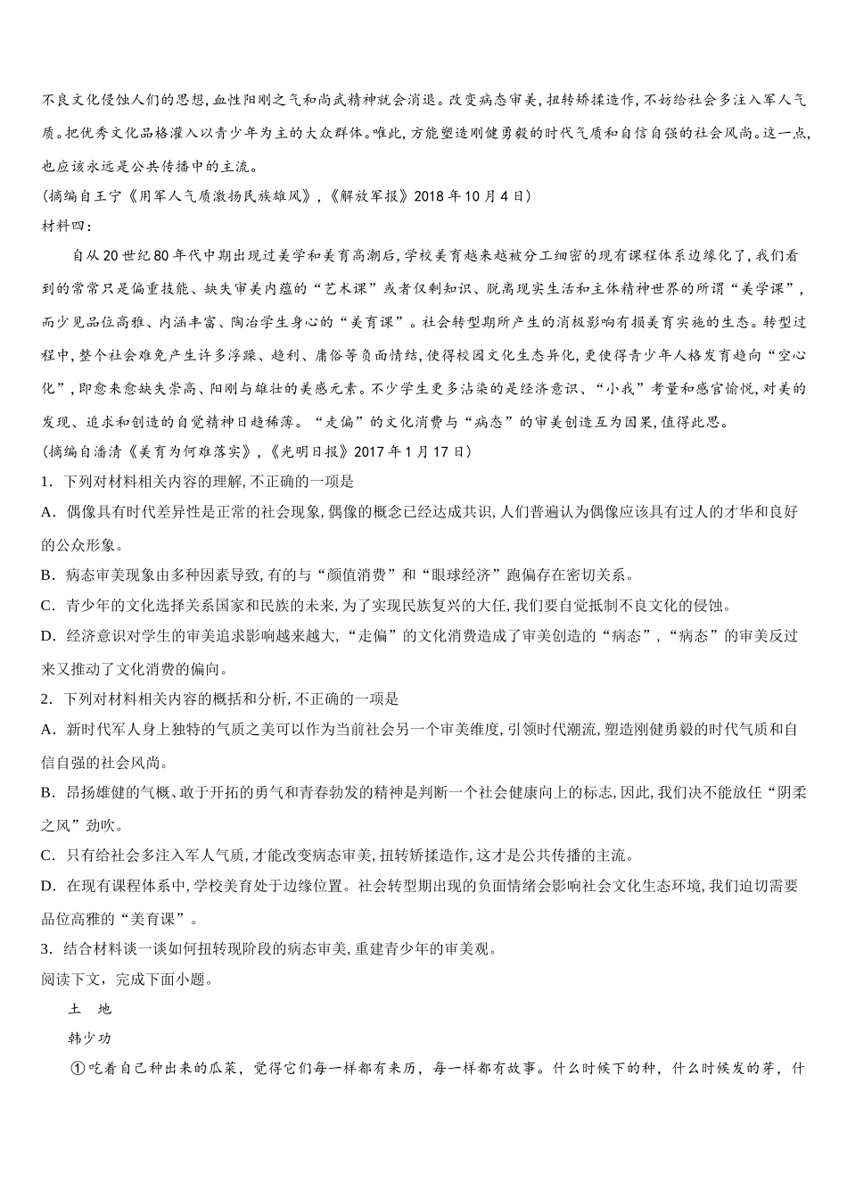 2025届辽宁省凌源市实验中学、凌源二中高一语文第二学期期末考试模拟试题含解析_第2页