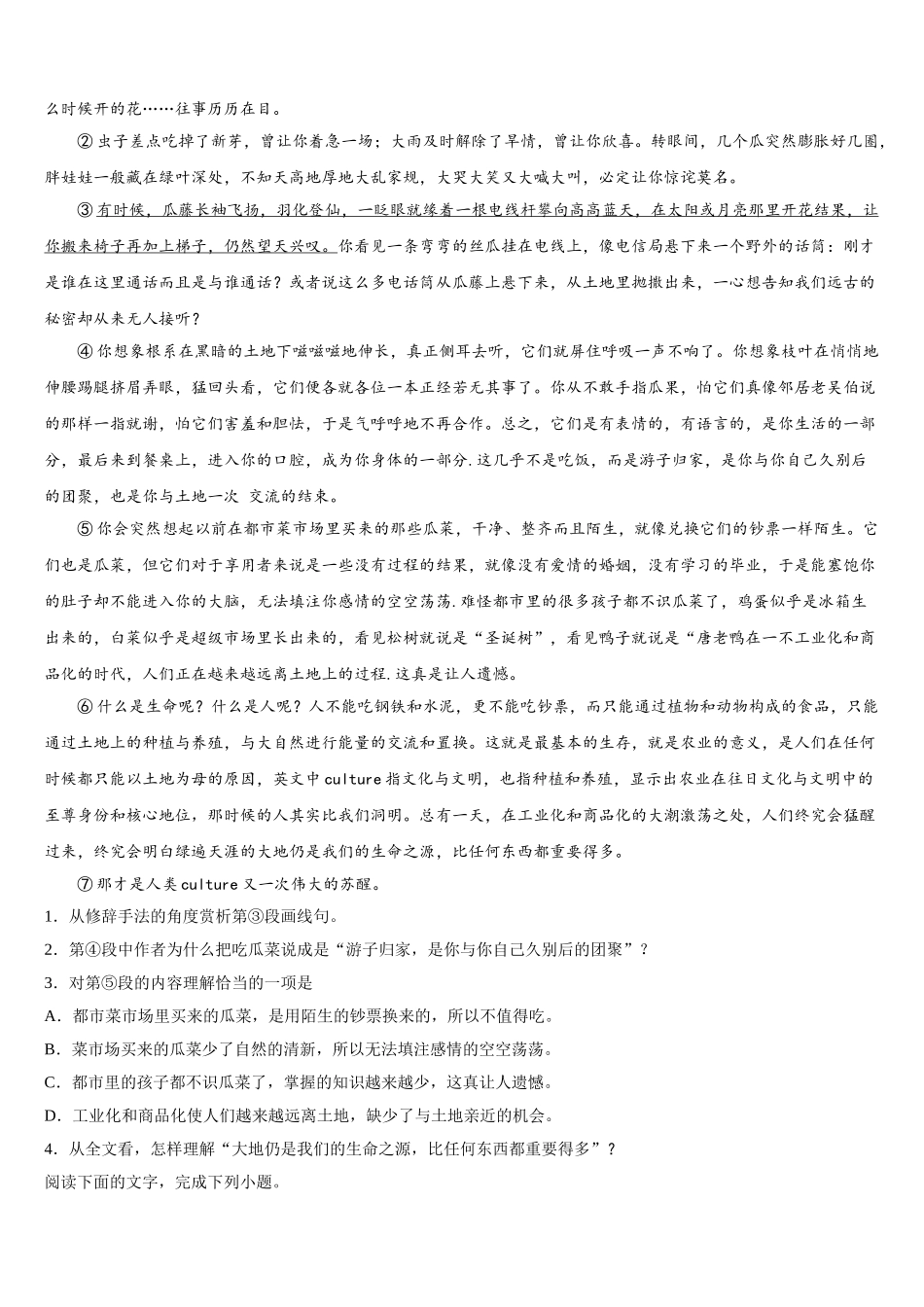 2025届辽宁省凌源市实验中学、凌源二中高一语文第二学期期末考试模拟试题含解析_第3页