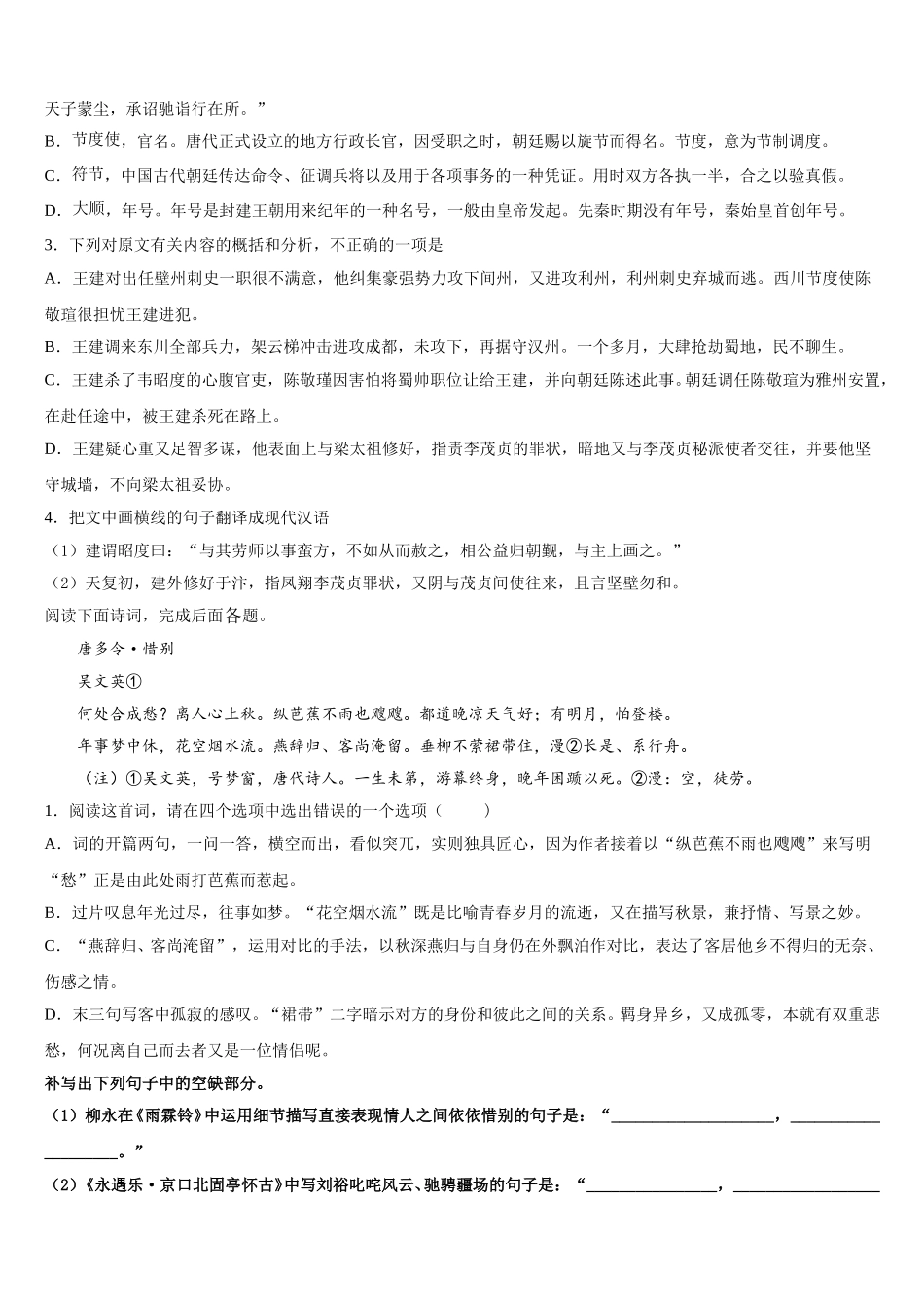 辽宁省朝阳市建平县二中2025年高一语文第二学期期末质量检测模拟试题含解析_第3页
