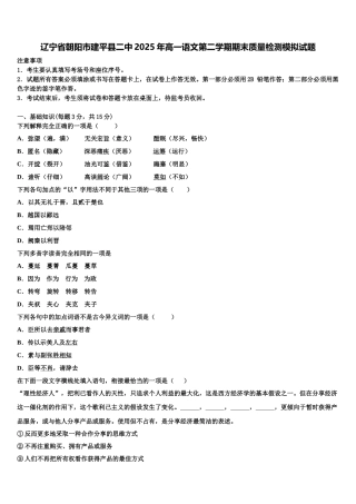 辽宁省朝阳市建平县二中2025年高一语文第二学期期末质量检测模拟试题含解析