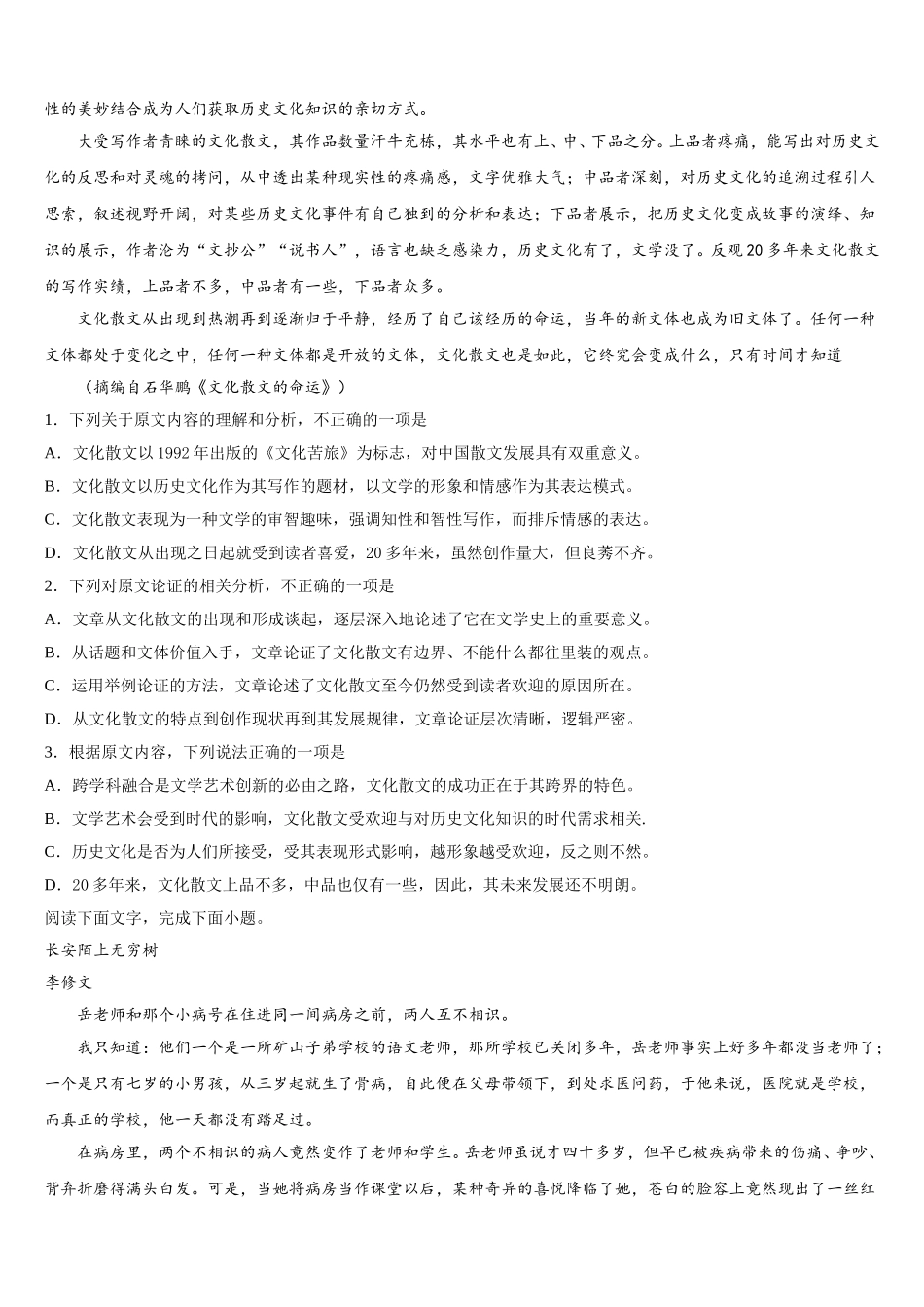 2025年辽宁省沈阳市二十中学语文高一第二学期期末综合测试试题含解析_第3页