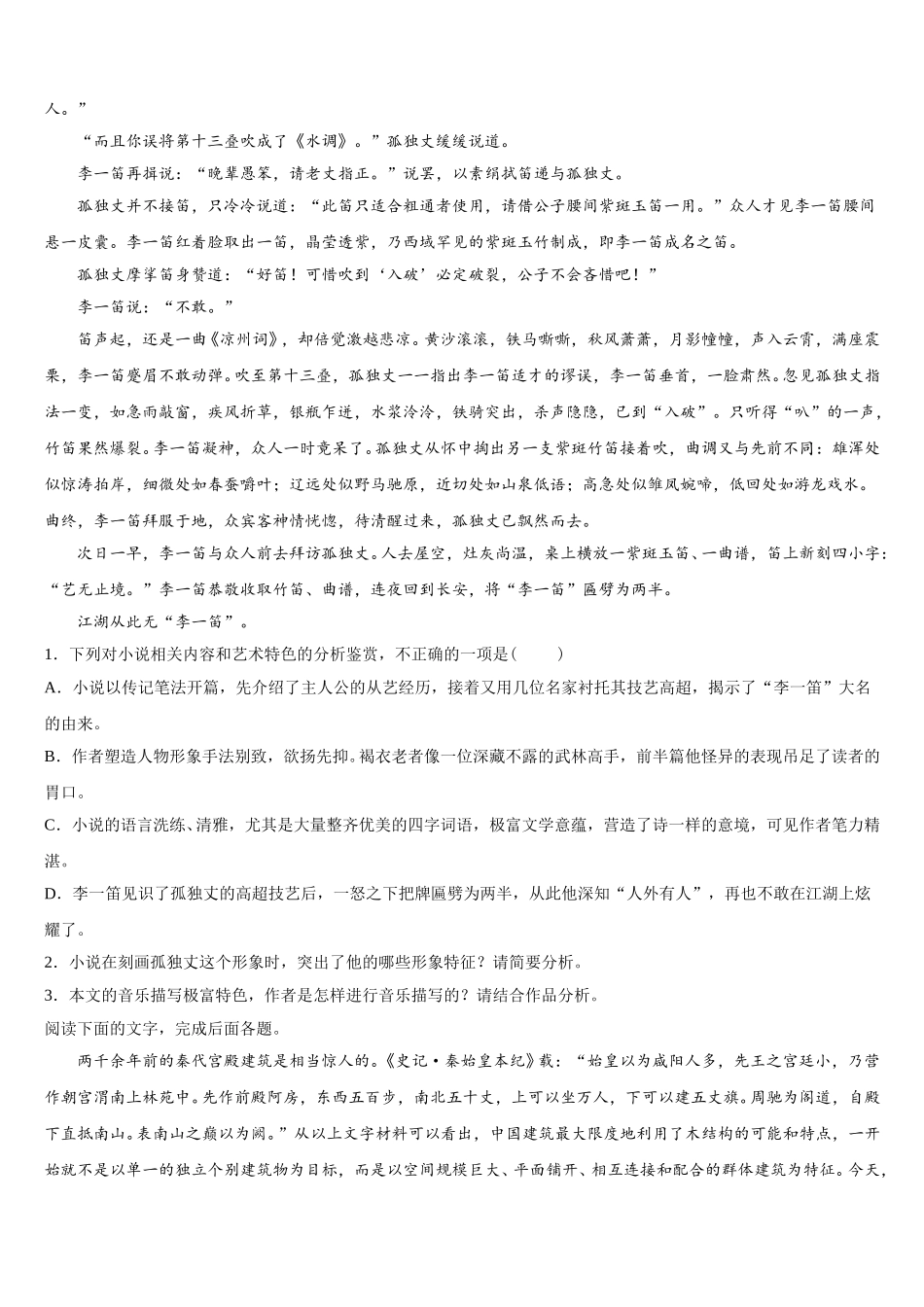 2025年辽宁省辽阳县集美学校高一语文第二学期期末质量跟踪监视试题含解析_第2页