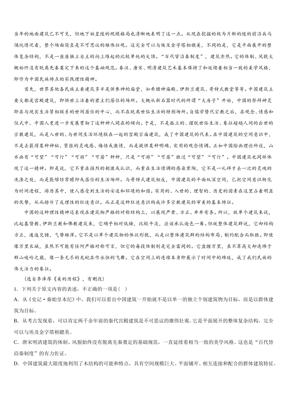 2025年辽宁省辽阳县集美学校高一语文第二学期期末质量跟踪监视试题含解析_第3页