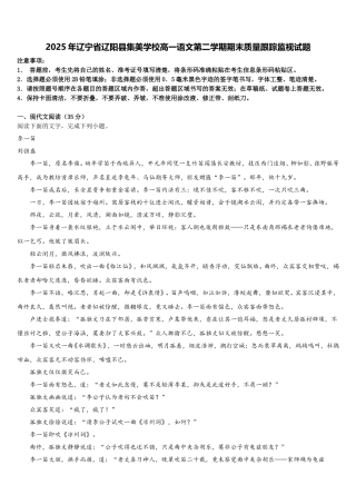 2025年辽宁省辽阳县集美学校高一语文第二学期期末质量跟踪监视试题含解析