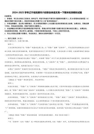 2024-2025学年辽宁省抚顺市六校联合体语文高一下期末检测模拟试题含解析