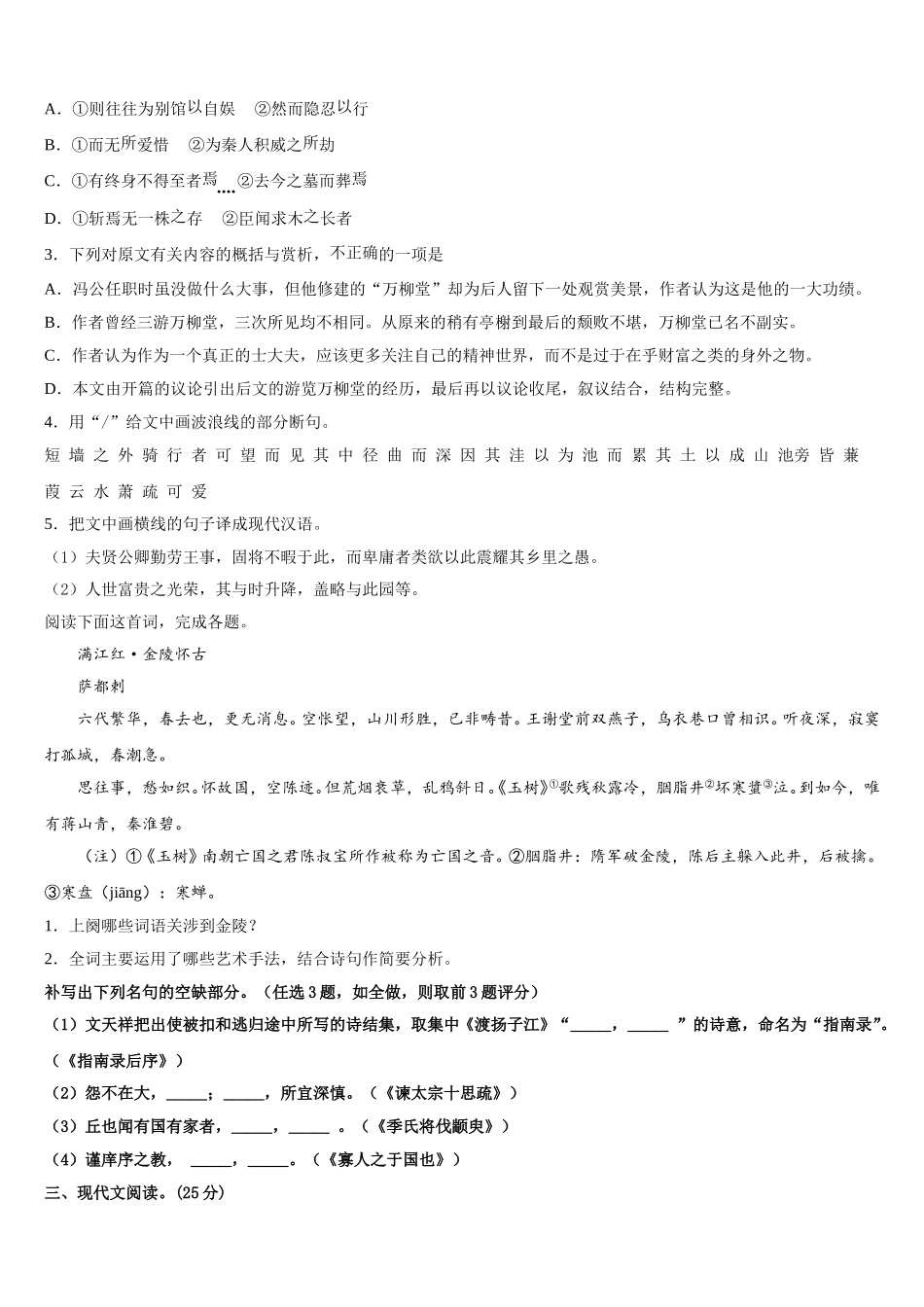 2024-2025学年辽宁省锦州市联合校语文高一下期末监测模拟试题含解析_第3页