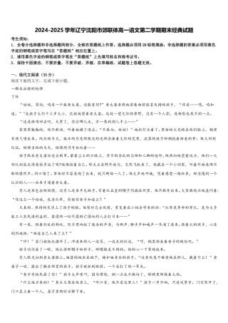 2024-2025学年辽宁沈阳市郊联体高一语文第二学期期末经典试题含解析