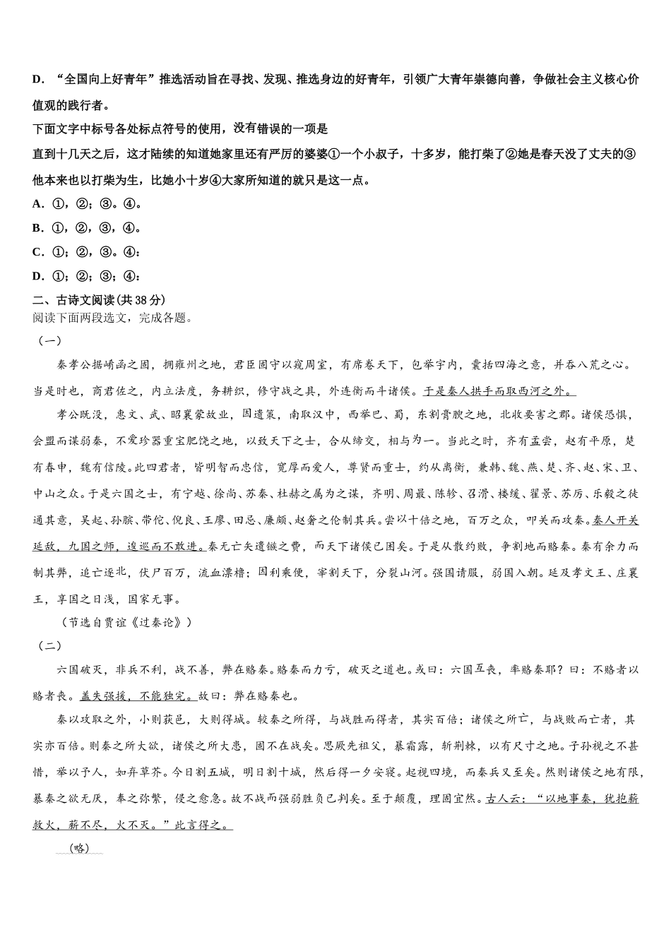 辽宁省辽油二高2024-2025学年语文高一第二学期期末联考试题含解析_第2页
