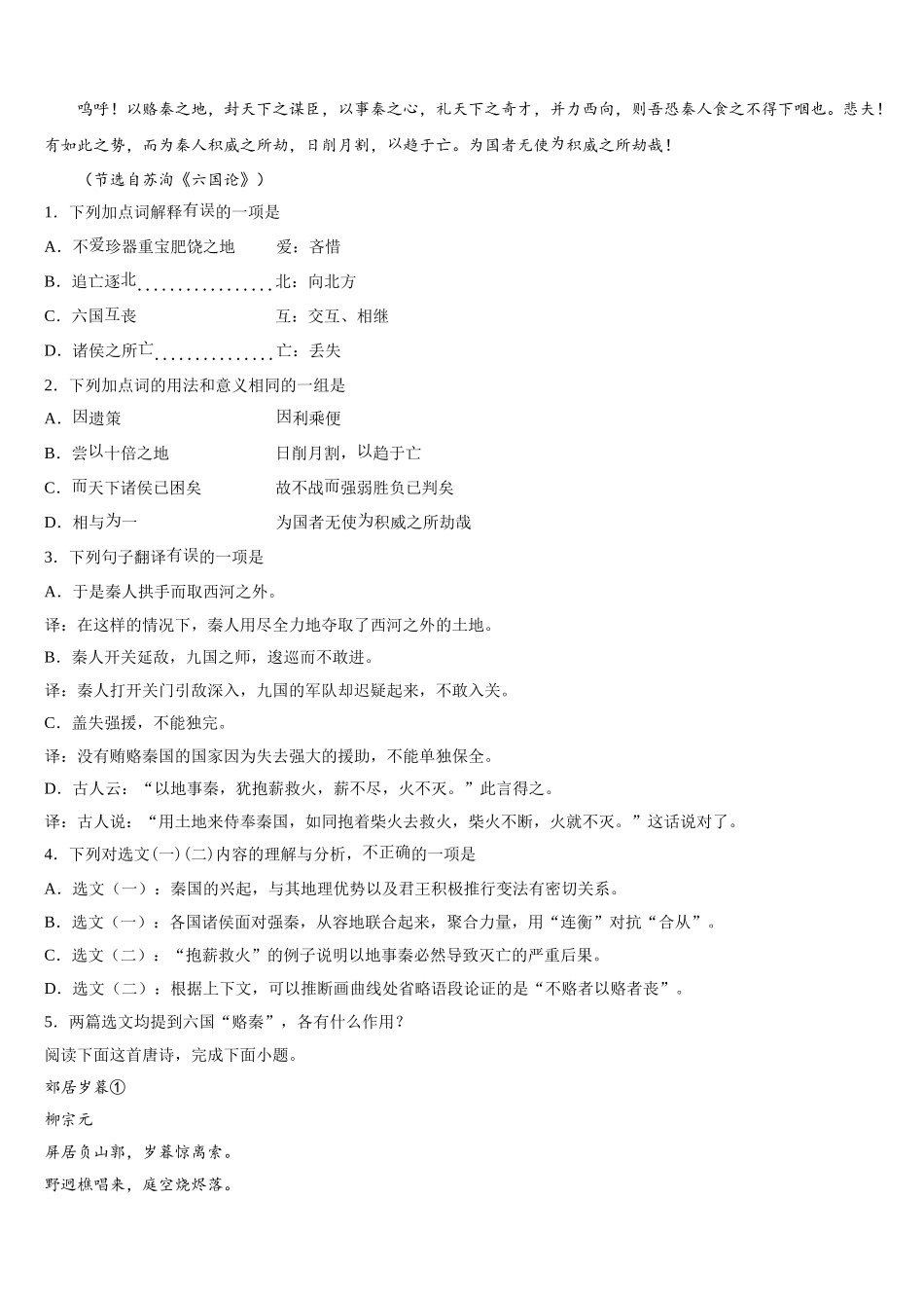 辽宁省辽油二高2024-2025学年语文高一第二学期期末联考试题含解析_第3页