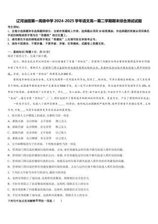 辽河油田第一高级中学2024-2025学年语文高一第二学期期末综合测试试题含解析