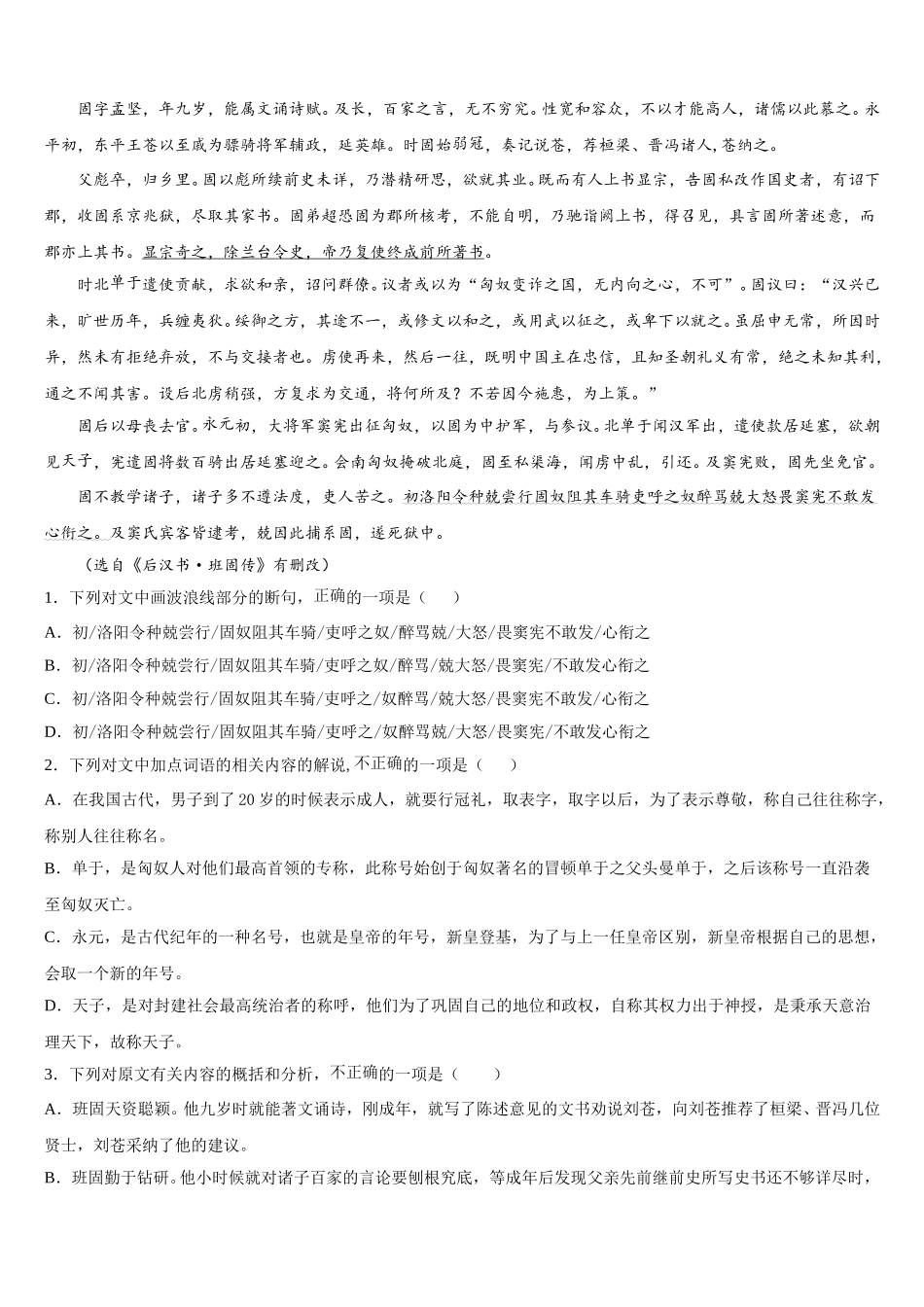 辽宁省沈阳市重点高中联合体2025年语文高一下期末学业质量监测试题含解析_第3页