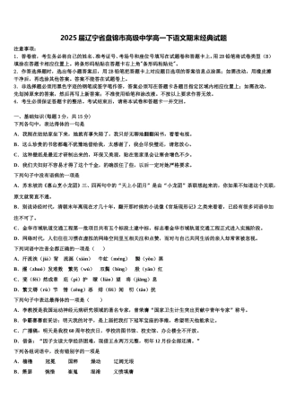 2025届辽宁省盘锦市高级中学高一下语文期末经典试题含解析