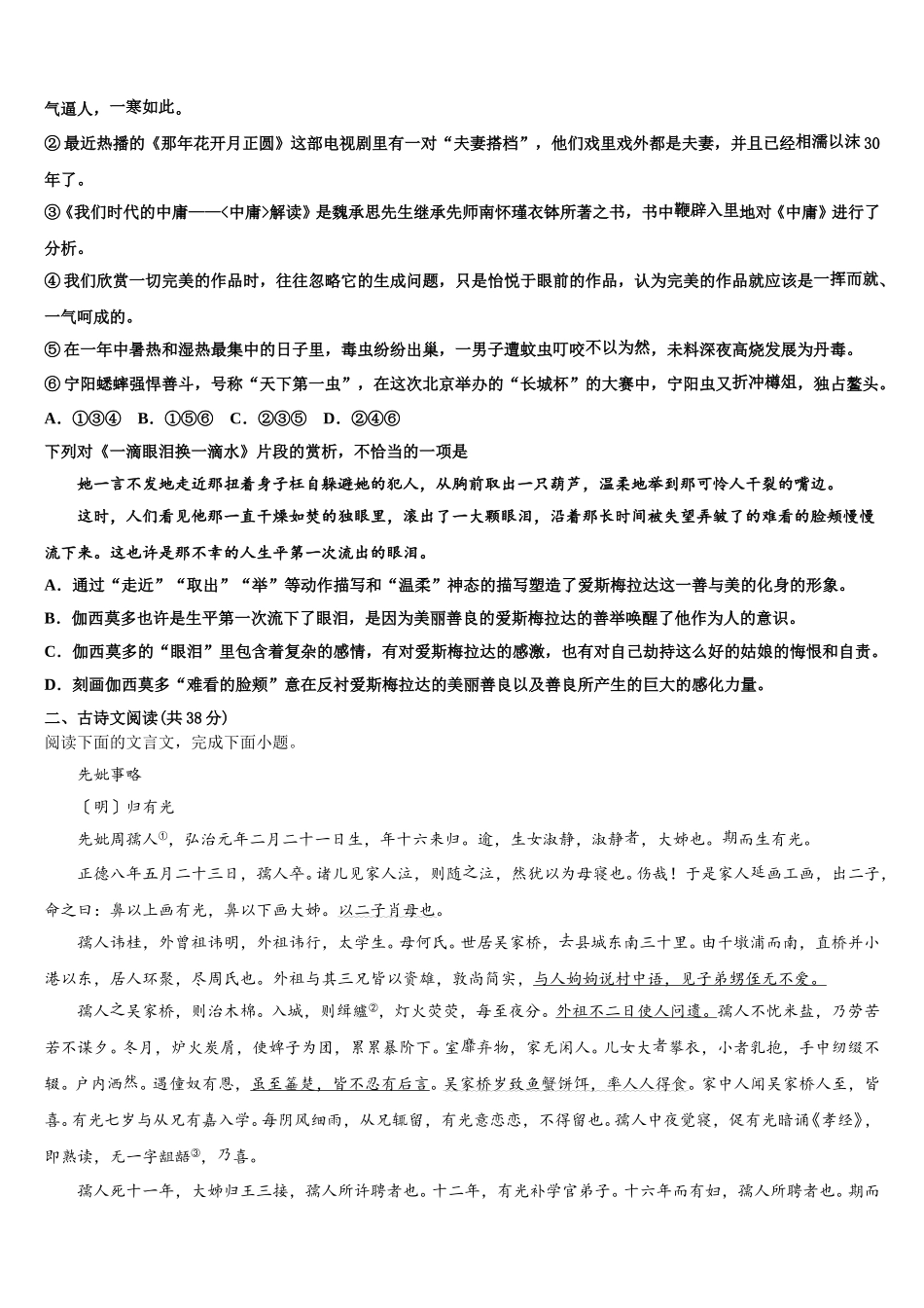 辽宁省沈阳市第二十中学2024-2025学年高一下语文期末统考试题含解析_第2页