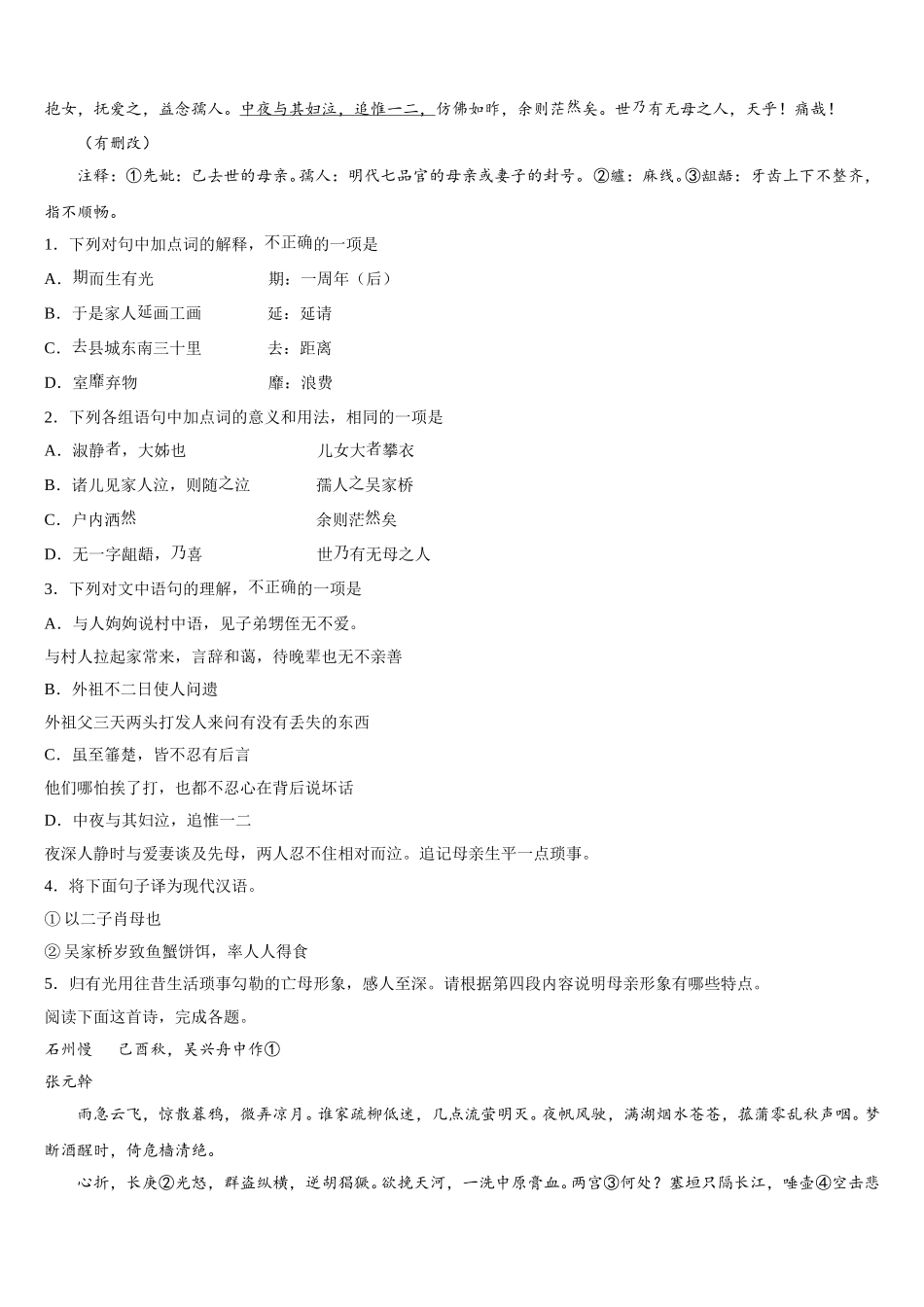 辽宁省沈阳市第二十中学2024-2025学年高一下语文期末统考试题含解析_第3页