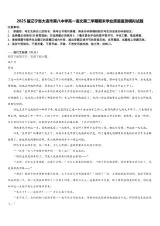 2025届辽宁省大连市第八中学高一语文第二学期期末学业质量监测模拟试题含解析