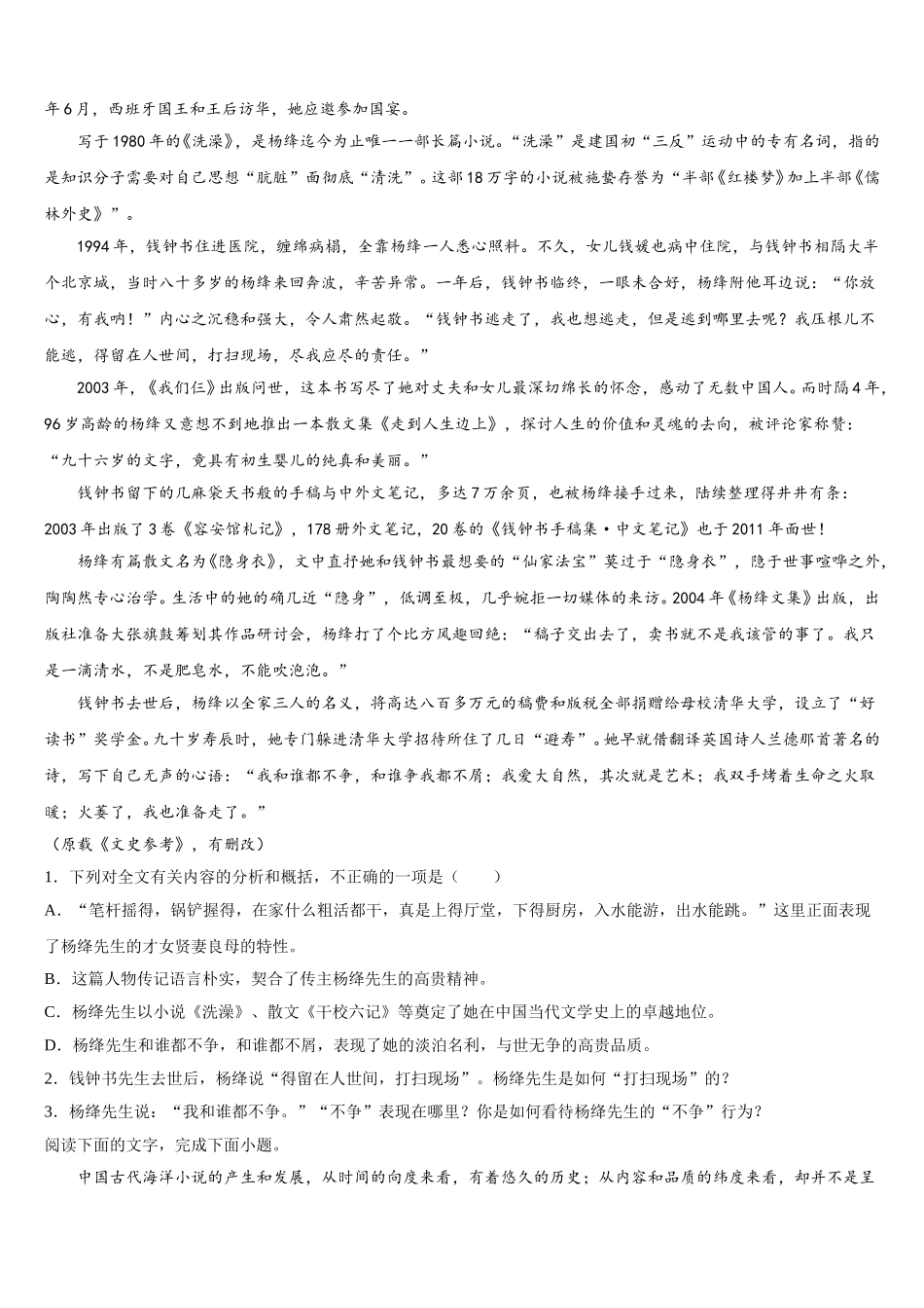 盘锦市高级中学2025年语文高一下期末教学质量检测试题含解析_第2页