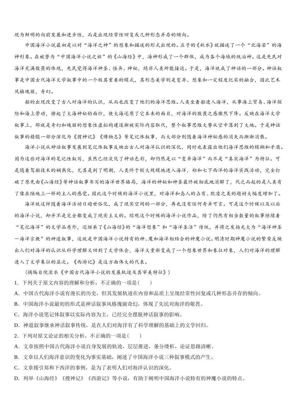 盘锦市高级中学2025年语文高一下期末教学质量检测试题含解析_第3页