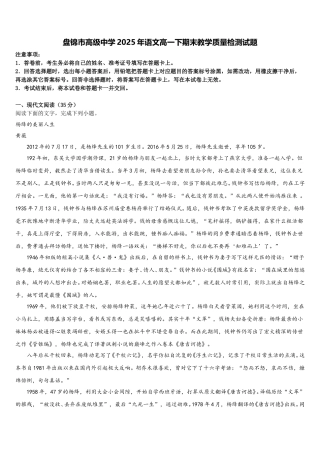 盘锦市高级中学2025年语文高一下期末教学质量检测试题含解析