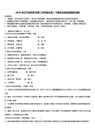 2025年辽宁省丹东市第二中学语文高一下期末达标检测模拟试题含解析