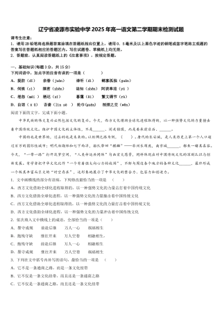 辽宁省凌源市实验中学2025年高一语文第二学期期末检测试题含解析