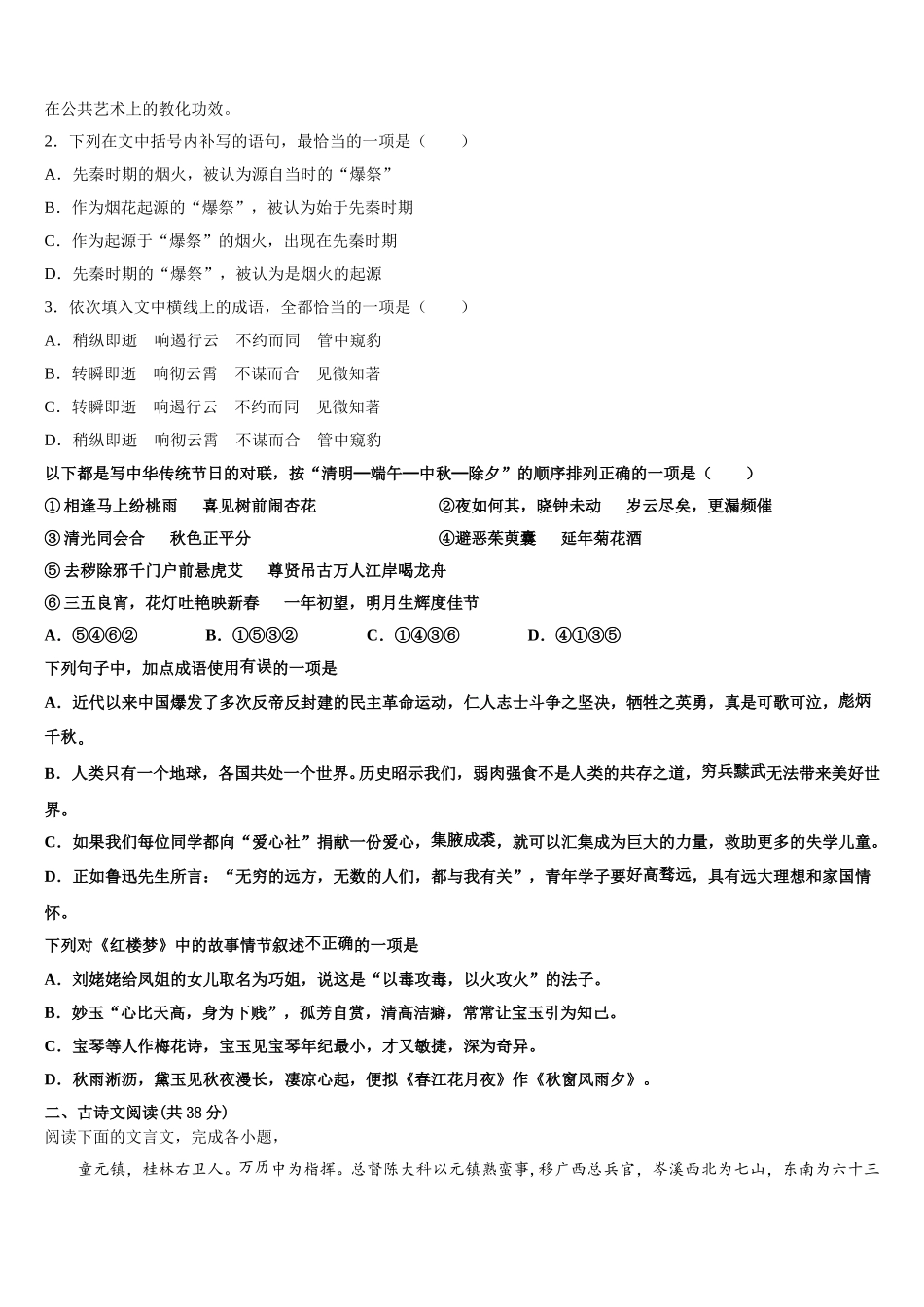 2024-2025学年辽宁省丹东市凤城市一中高一语文第二学期期末调研模拟试题含解析_第2页