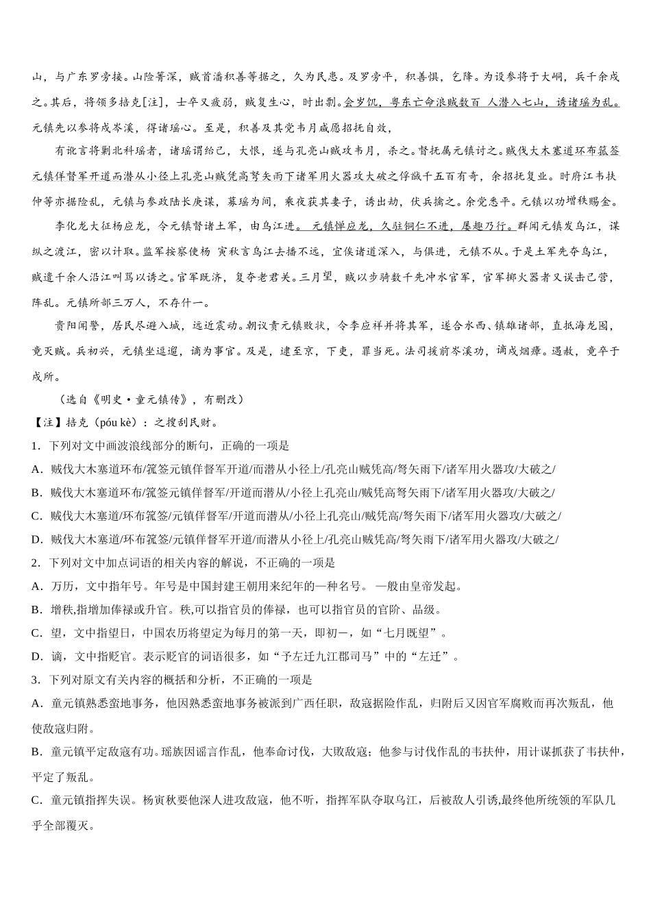 2024-2025学年辽宁省丹东市凤城市一中高一语文第二学期期末调研模拟试题含解析_第3页