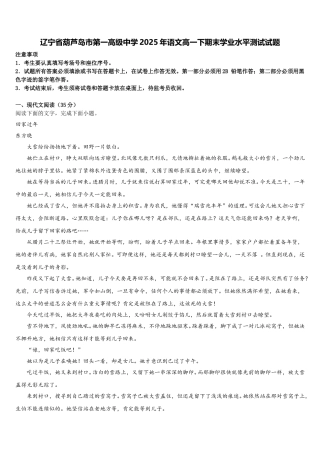辽宁省葫芦岛市第一高级中学2025年语文高一下期末学业水平测试试题含解析