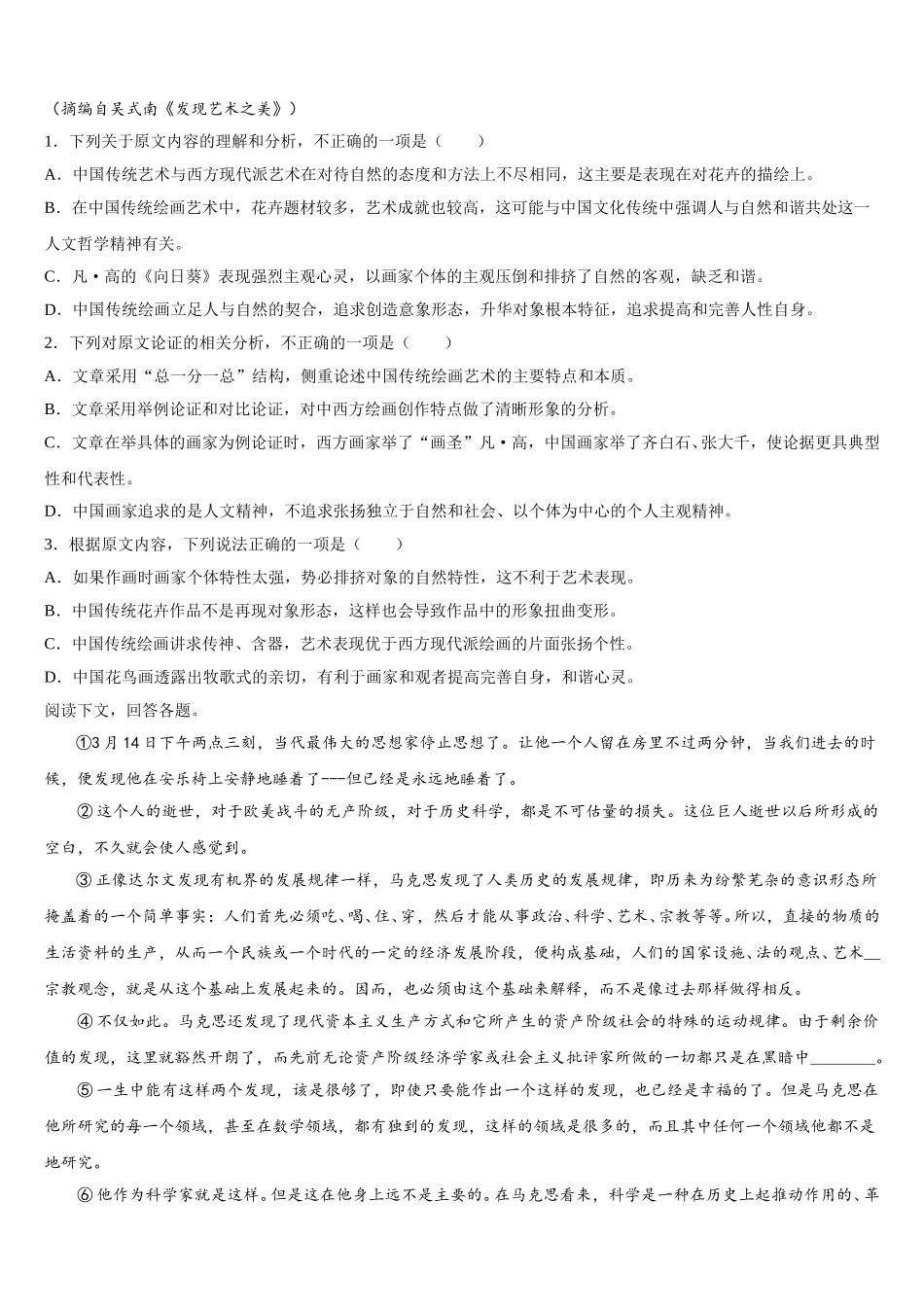 辽宁朝阳市普通高中2024-2025学年高一下语文期末考试模拟试题含解析_第2页