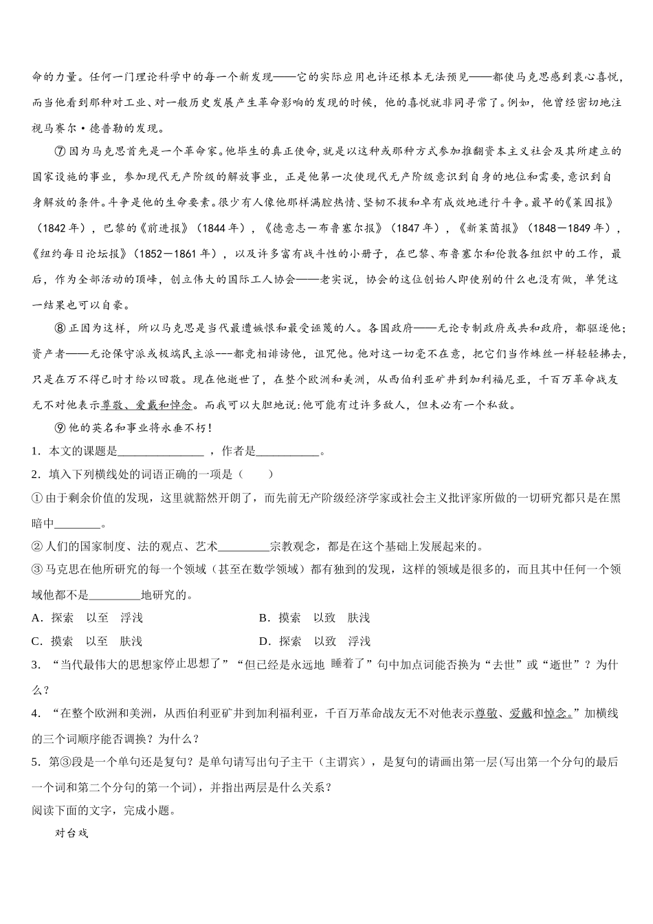辽宁朝阳市普通高中2024-2025学年高一下语文期末考试模拟试题含解析_第3页