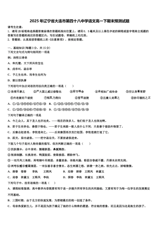 2025年辽宁省大连市第四十八中学语文高一下期末预测试题含解析
