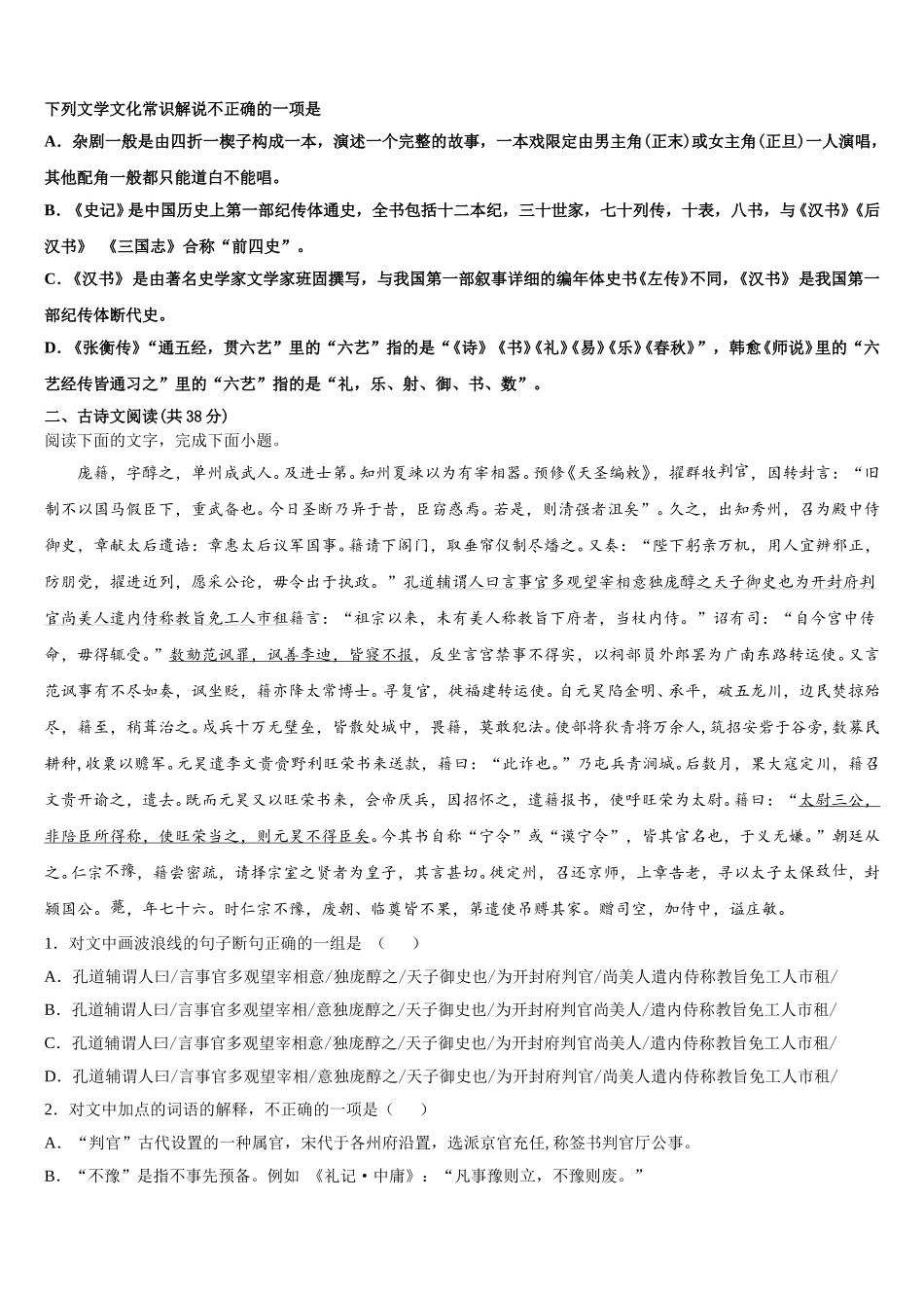 2025届辽宁省沈阳二中、抚顺二中高一下语文期末联考模拟试题含解析_第3页