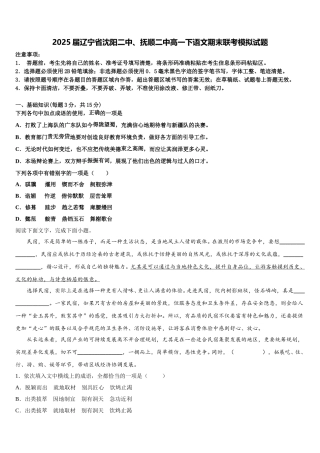 2025届辽宁省沈阳二中、抚顺二中高一下语文期末联考模拟试题含解析