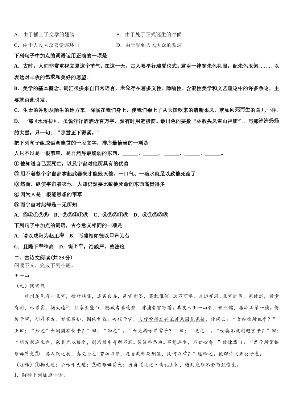 2024-2025学年辽宁省葫芦岛市八中语文高一第二学期期末质量检测试题含解析_第2页