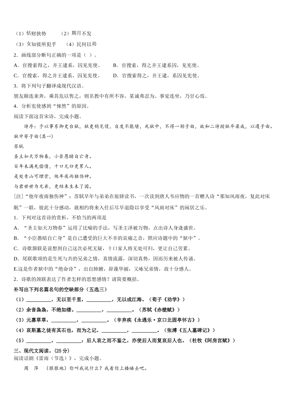 2024-2025学年辽宁省葫芦岛市八中语文高一第二学期期末质量检测试题含解析_第3页
