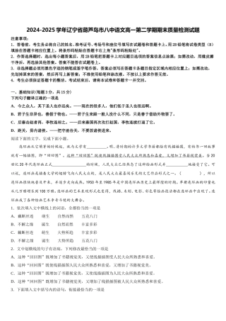 2024-2025学年辽宁省葫芦岛市八中语文高一第二学期期末质量检测试题含解析