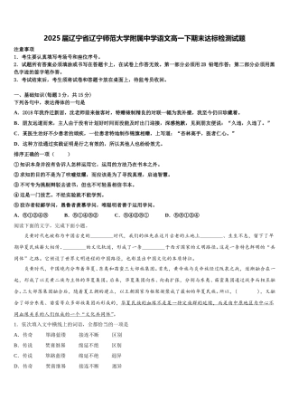2025届辽宁省辽宁师范大学附属中学语文高一下期末达标检测试题含解析