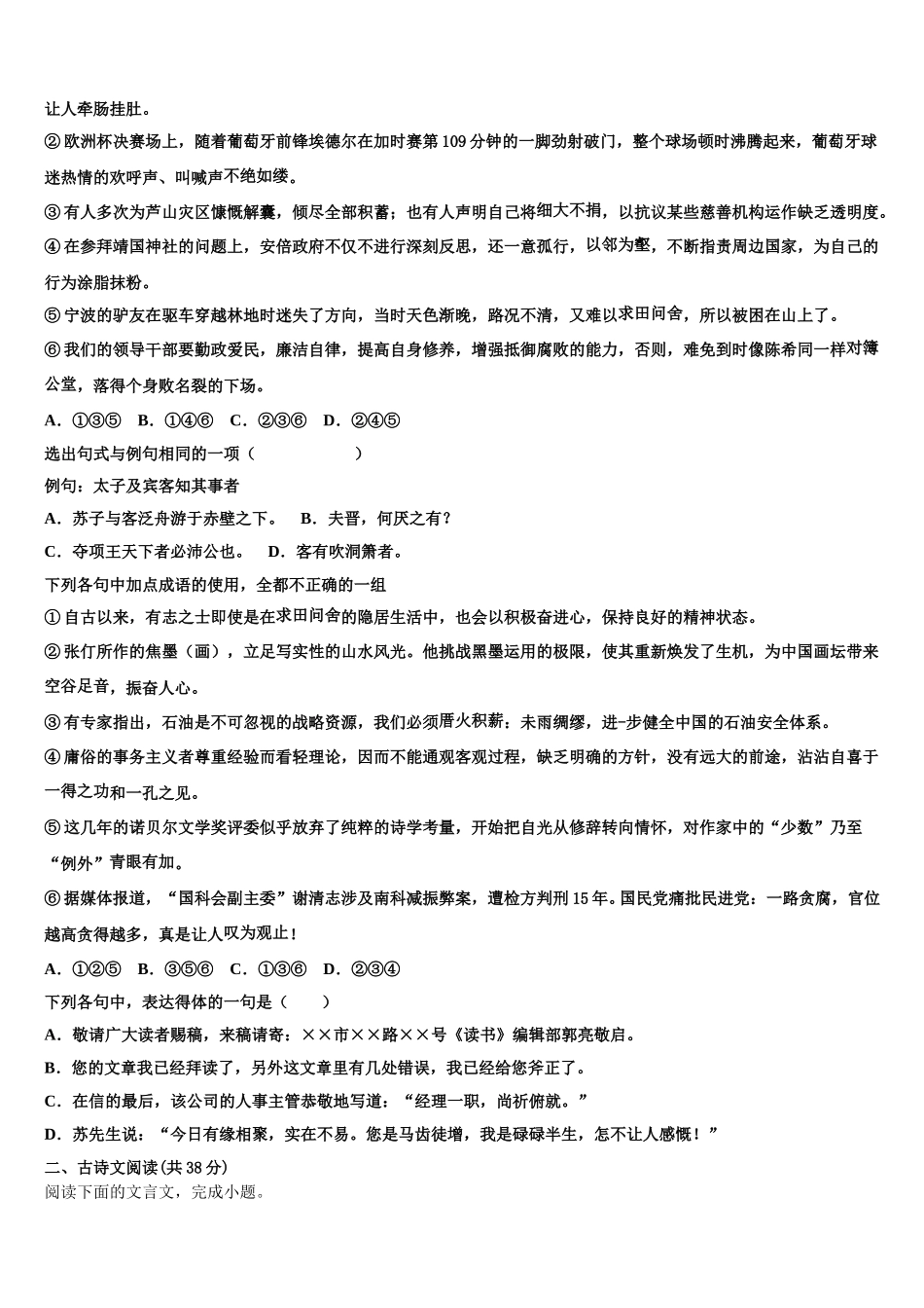 2025年辽宁省朝阳市柳城高级中学语文高一第二学期期末联考试题含解析_第2页