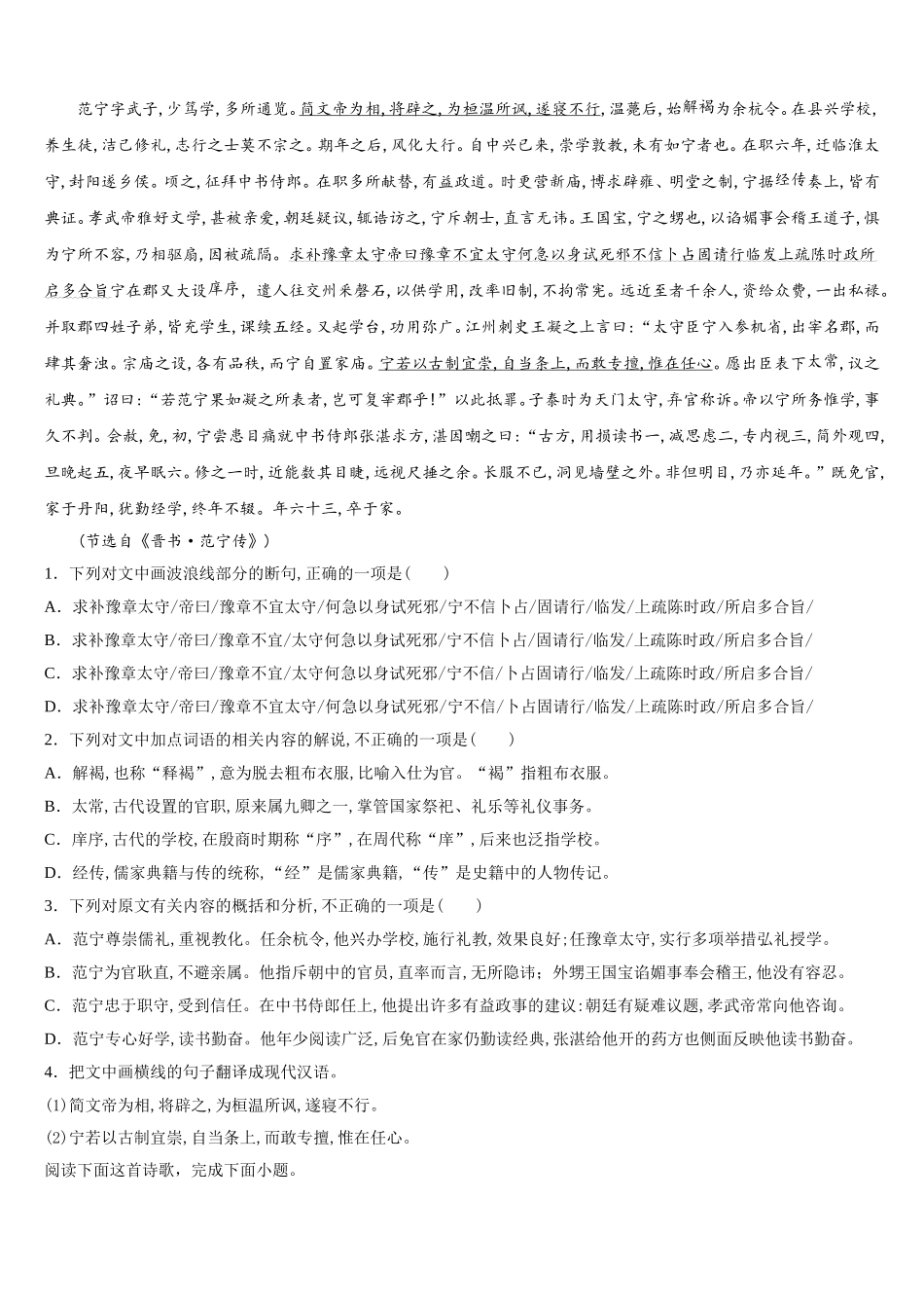 2025年辽宁省朝阳市柳城高级中学语文高一第二学期期末联考试题含解析_第3页