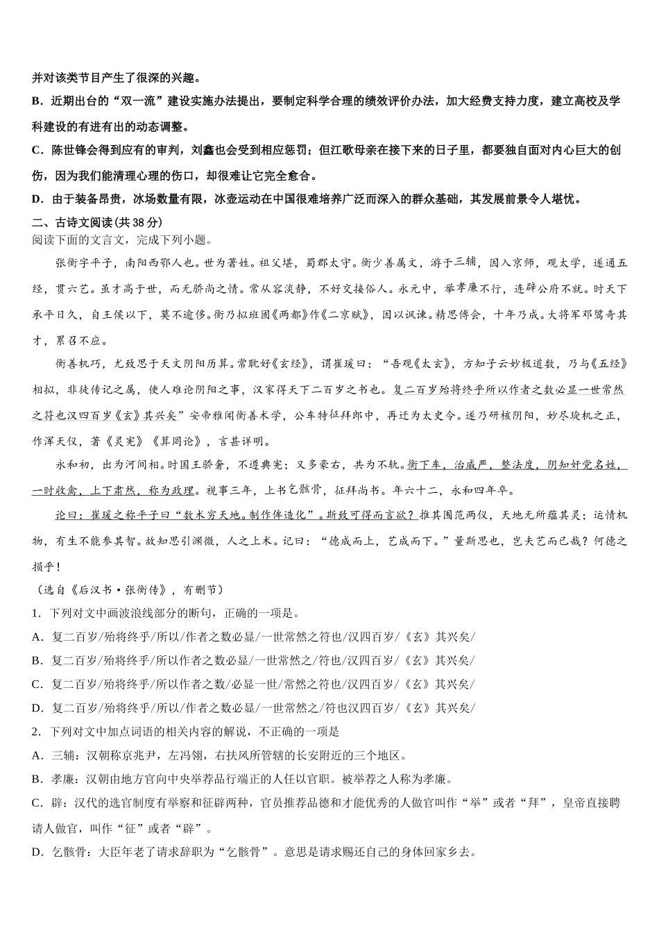 2024-2025学年辽宁省盘锦市大洼区高级中学语文高一下期末质量检测模拟试题含解析_第2页