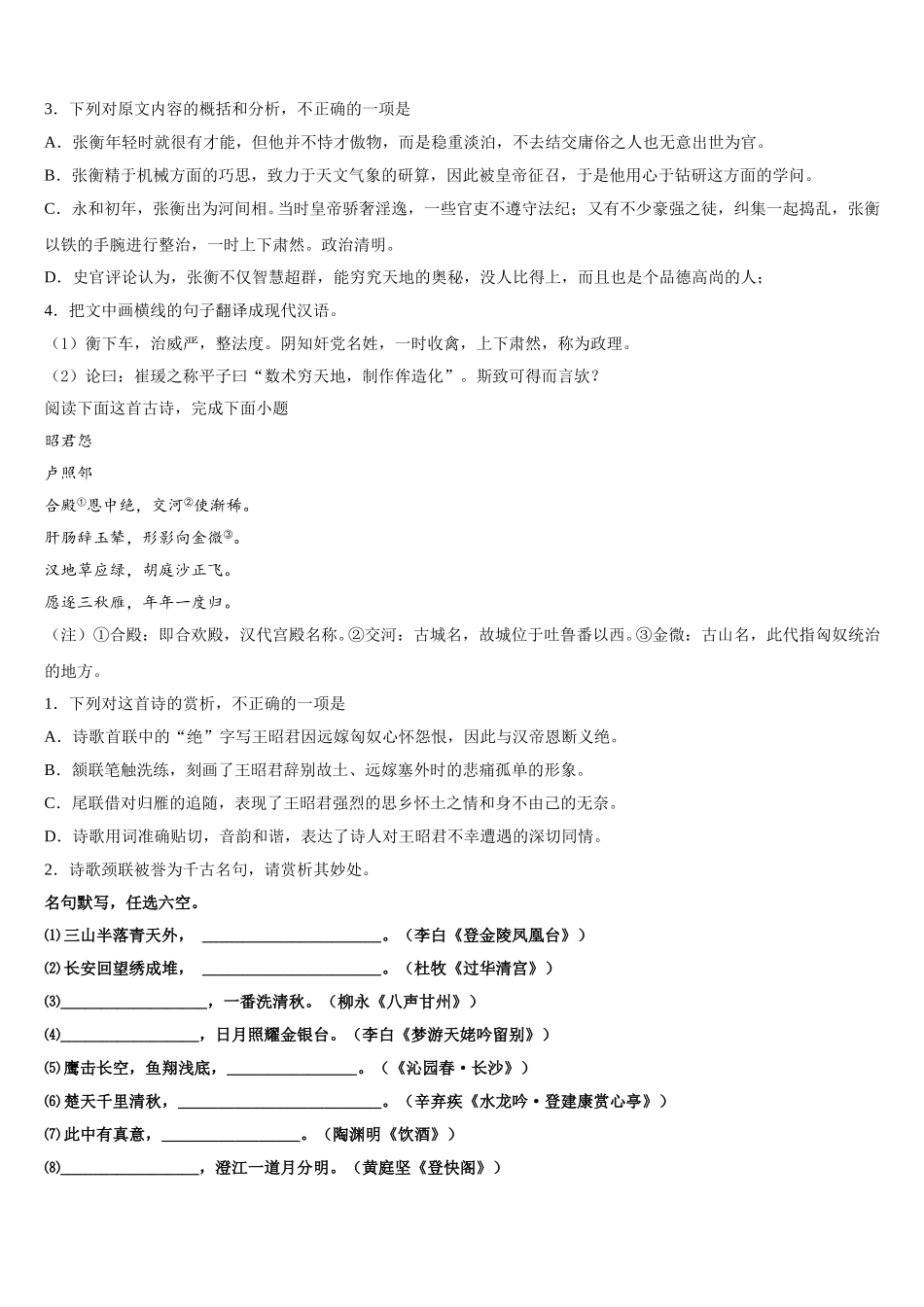2024-2025学年辽宁省盘锦市大洼区高级中学语文高一下期末质量检测模拟试题含解析_第3页