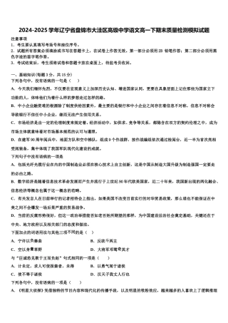 2024-2025学年辽宁省盘锦市大洼区高级中学语文高一下期末质量检测模拟试题含解析