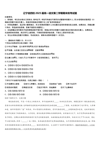 辽宁省四校2025届高一语文第二学期期末统考试题含解析