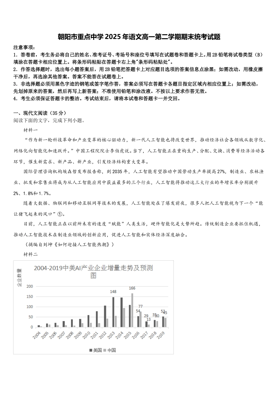 朝阳市重点中学2025年语文高一第二学期期末统考试题含解析_第1页