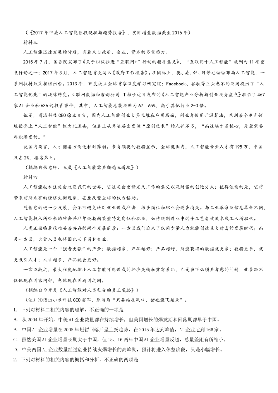 朝阳市重点中学2025年语文高一第二学期期末统考试题含解析_第2页