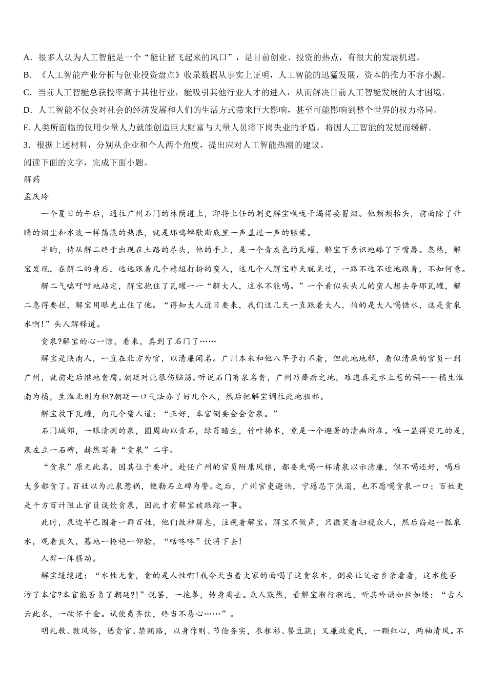 朝阳市重点中学2025年语文高一第二学期期末统考试题含解析_第3页