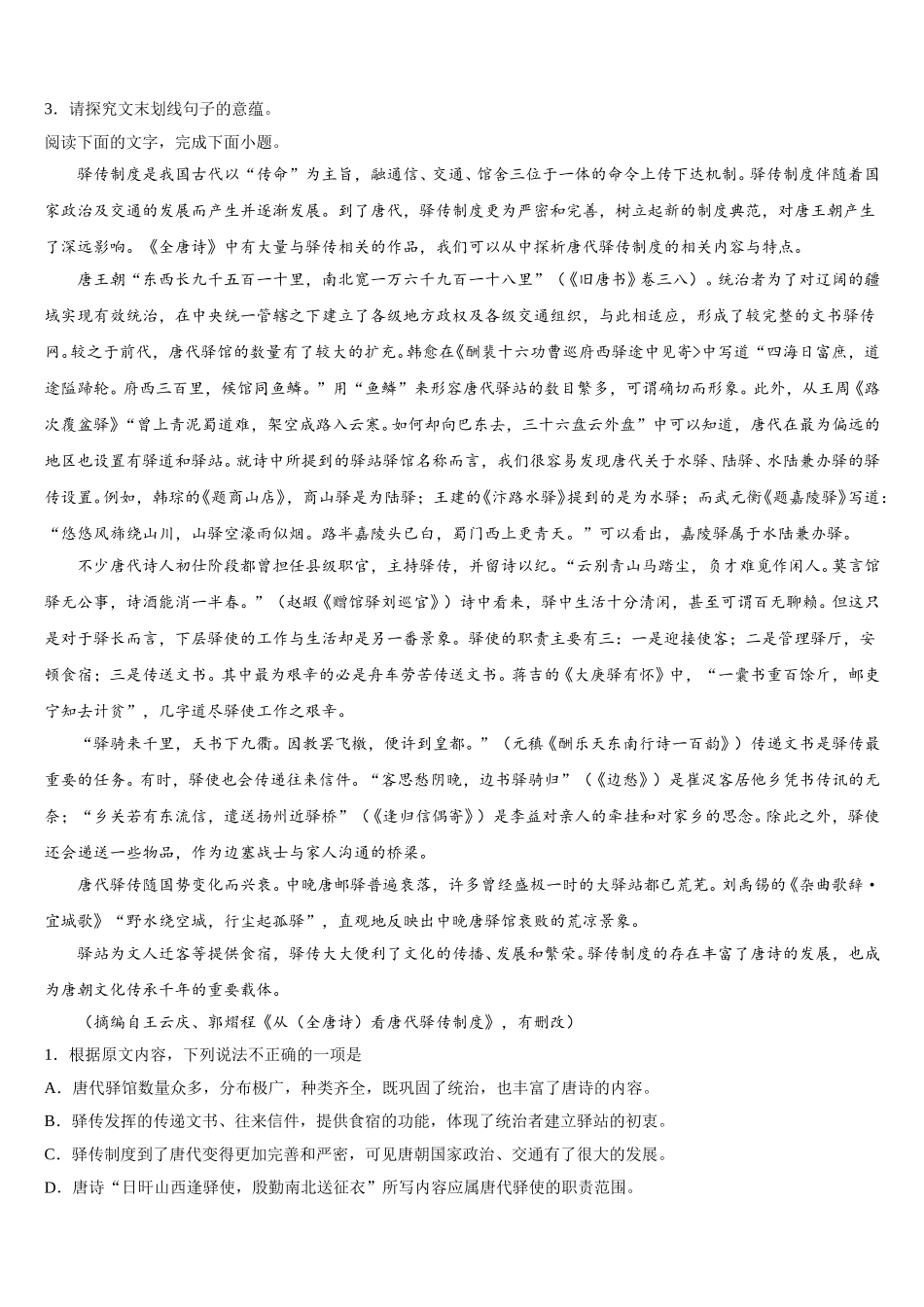 辽宁省葫芦岛市实验中学东戴河分校2025届语文高一第二学期期末经典模拟试题含解析_第3页