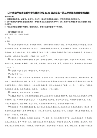辽宁省葫芦岛市实验中学东戴河分校2025届语文高一第二学期期末经典模拟试题含解析