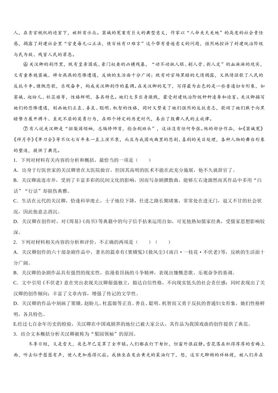 2025年辽宁省营口高中等重点协作校高一语文第二学期期末统考试题含解析_第2页