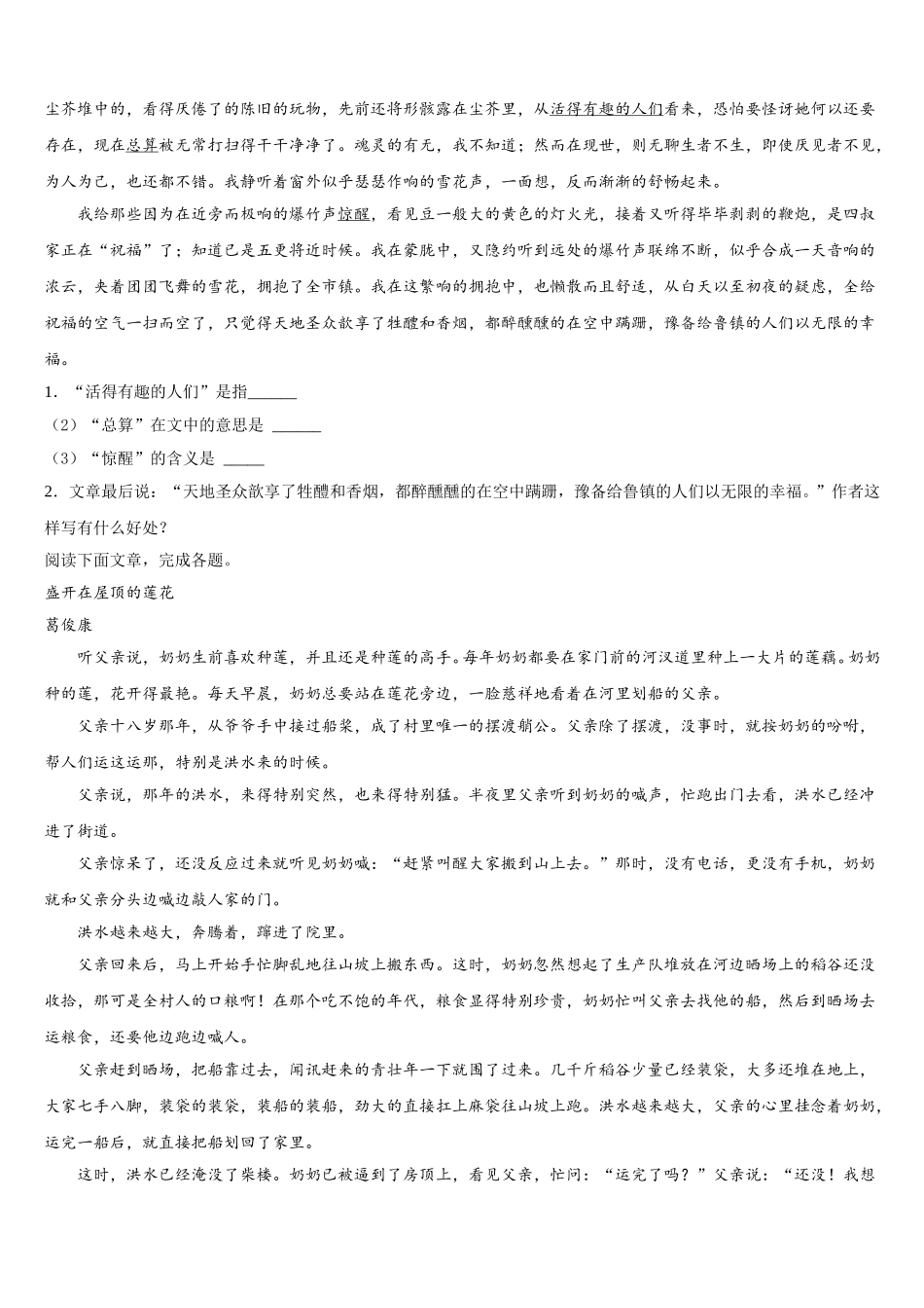 2025年辽宁省营口高中等重点协作校高一语文第二学期期末统考试题含解析_第3页